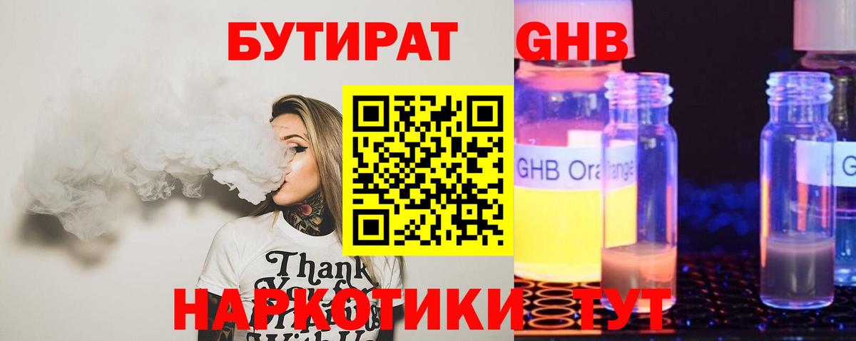 Бутират вода  Вход с VPN  Магнитогорск 