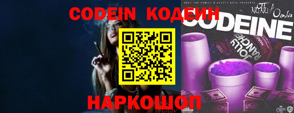 Кодеиновый сироп Lean напиток Lean (лин)  Вход с VPN  Codein Purple Drank  Магнитогорск 