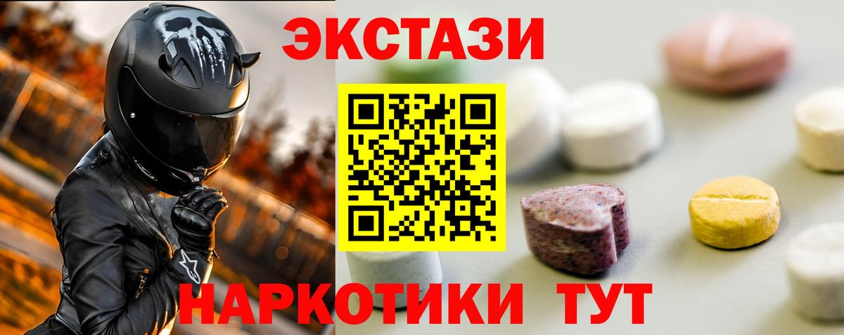 Экстази 280 MDMA Магнитогорск