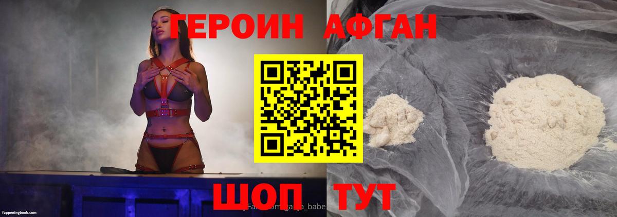 Героин Афган Магнитогорск