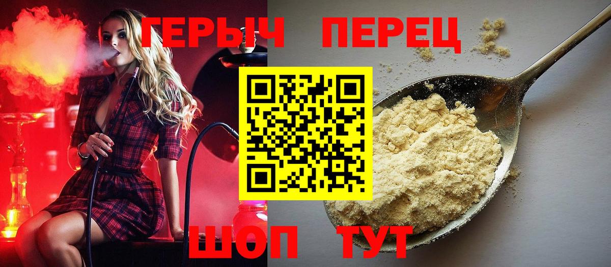 Героин Heroin  Вход с VPN  Магнитогорск 