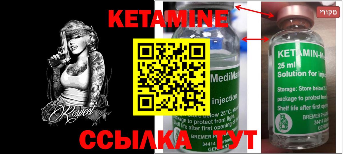 Кетамин VHQ  Вход с VPN  Магнитогорск  КЕТАМИН ketamine 