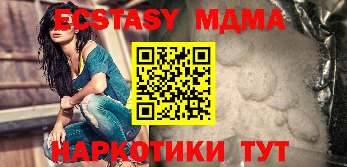 MDMA кристаллы Магнитогорск