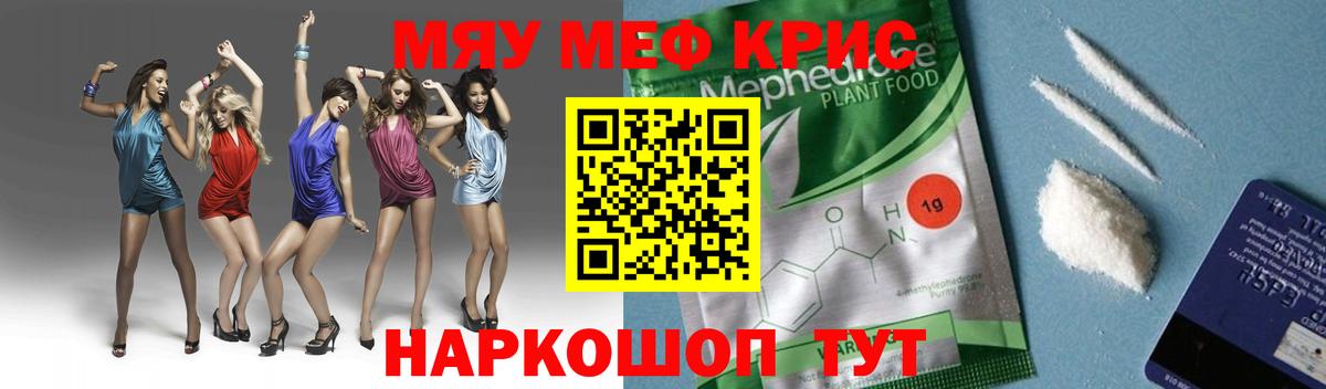 Меф мяу мяу кристаллы Магнитогорск